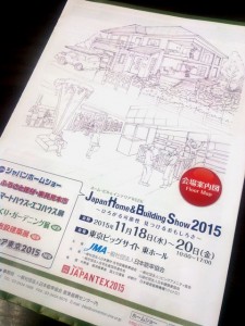 ジャパンホームショー１
