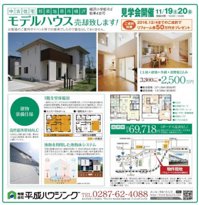 平成ハウジング速報03