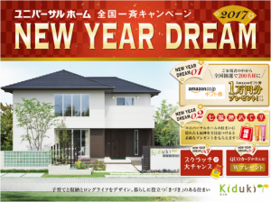 キャンペーン