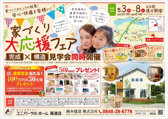 s-160418-2大応援フェアチラシ