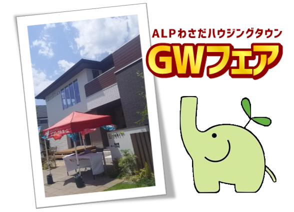 0509_ALP_GW