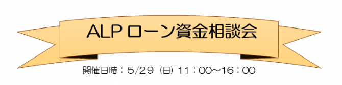 0516_ALP_soudankai
