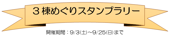 3tou_stamp_090325