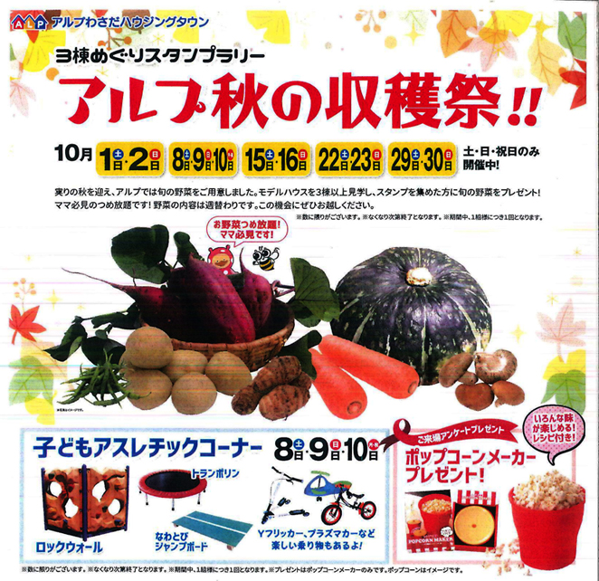 3棟スタンプ_10月