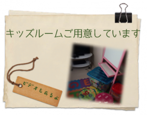 キッズ