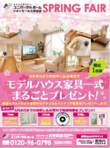 家具一式チラシ