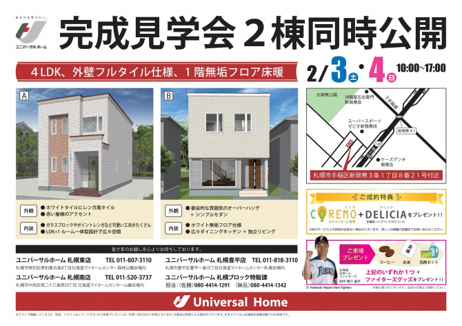 2 3 2 4 2棟同時公開 完成現場見学会 北海道札幌東店のブログ 注文住宅のユニバーサルホーム 2 3 2 4 2棟同時公開 完成現場見学会 北海道札幌東店のブログ 注文住宅のユニバーサルホーム