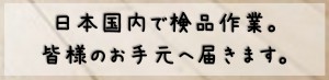 国内検品2