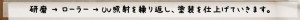 研磨2