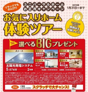 キャンペーンチラシ1