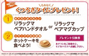 キャンペーンチラシ2 - コピー