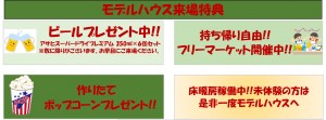 来場特典