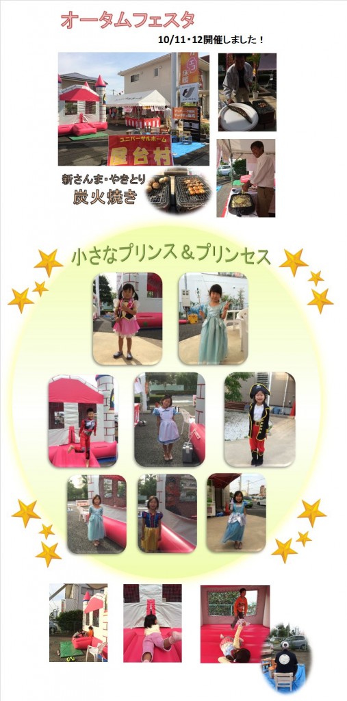 オータムフェスタ