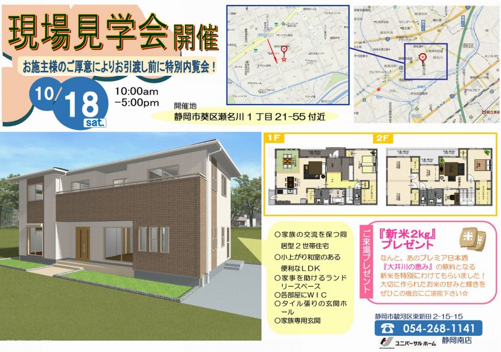現場見学会