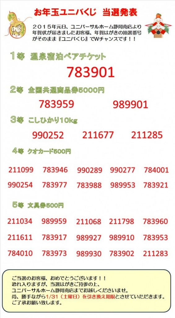 当選くじ