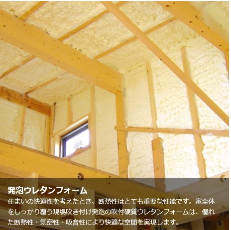 構造見学会ではここを見る 発泡ウレタンフォーム 福島須賀川店のブログ 注文住宅のユニバーサルホーム