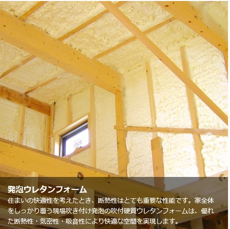 構造見学会ではここを見る 発泡ウレタンフォーム 福島須賀川店のブログ 注文住宅のユニバーサルホーム 構造見学会ではここを見る 発泡ウレタンフォーム 福島須賀川店のブログ 注文住宅のユニバーサルホーム