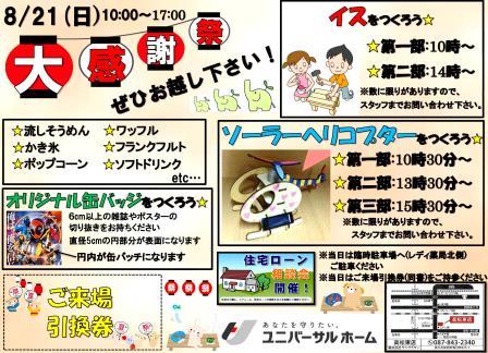 感謝祭DM