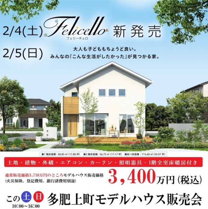 2月4日 5日 多肥上町モデルハウス販売会 香川高松東店のブログ 注文住宅のユニバーサルホーム