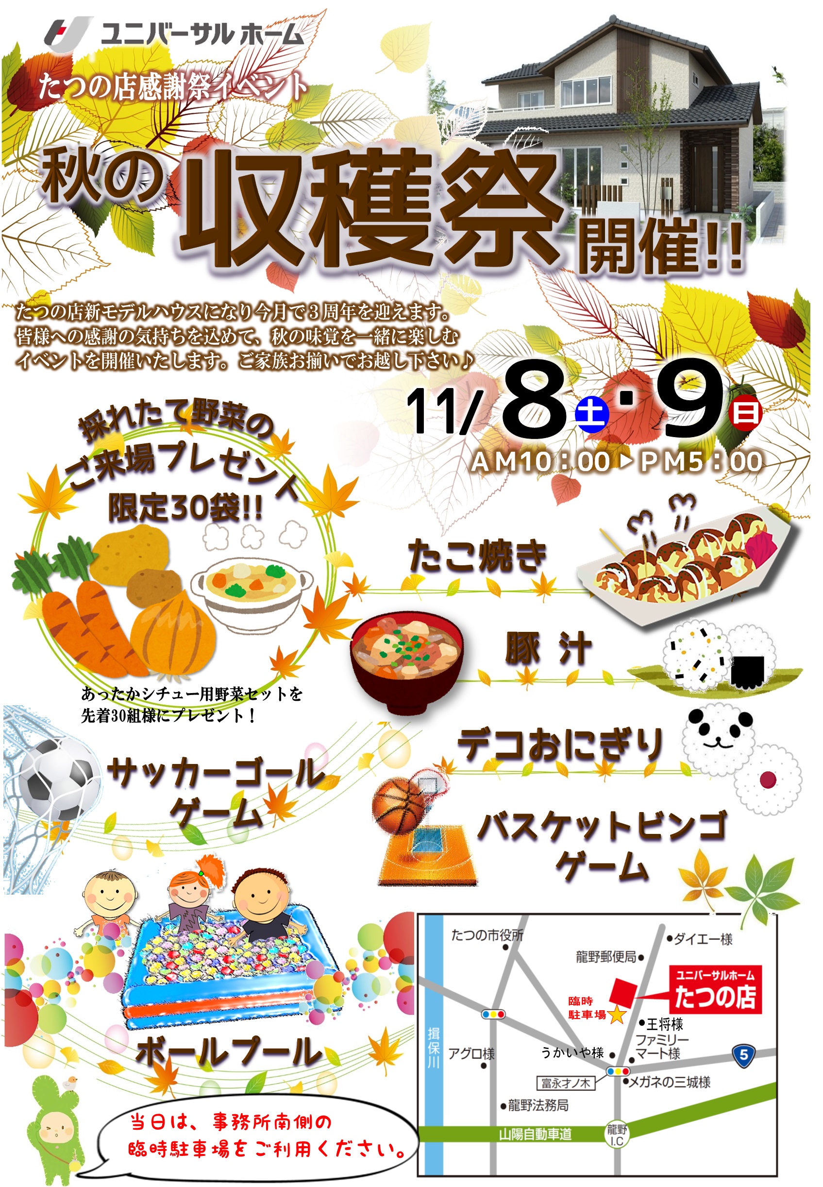 11月イベント