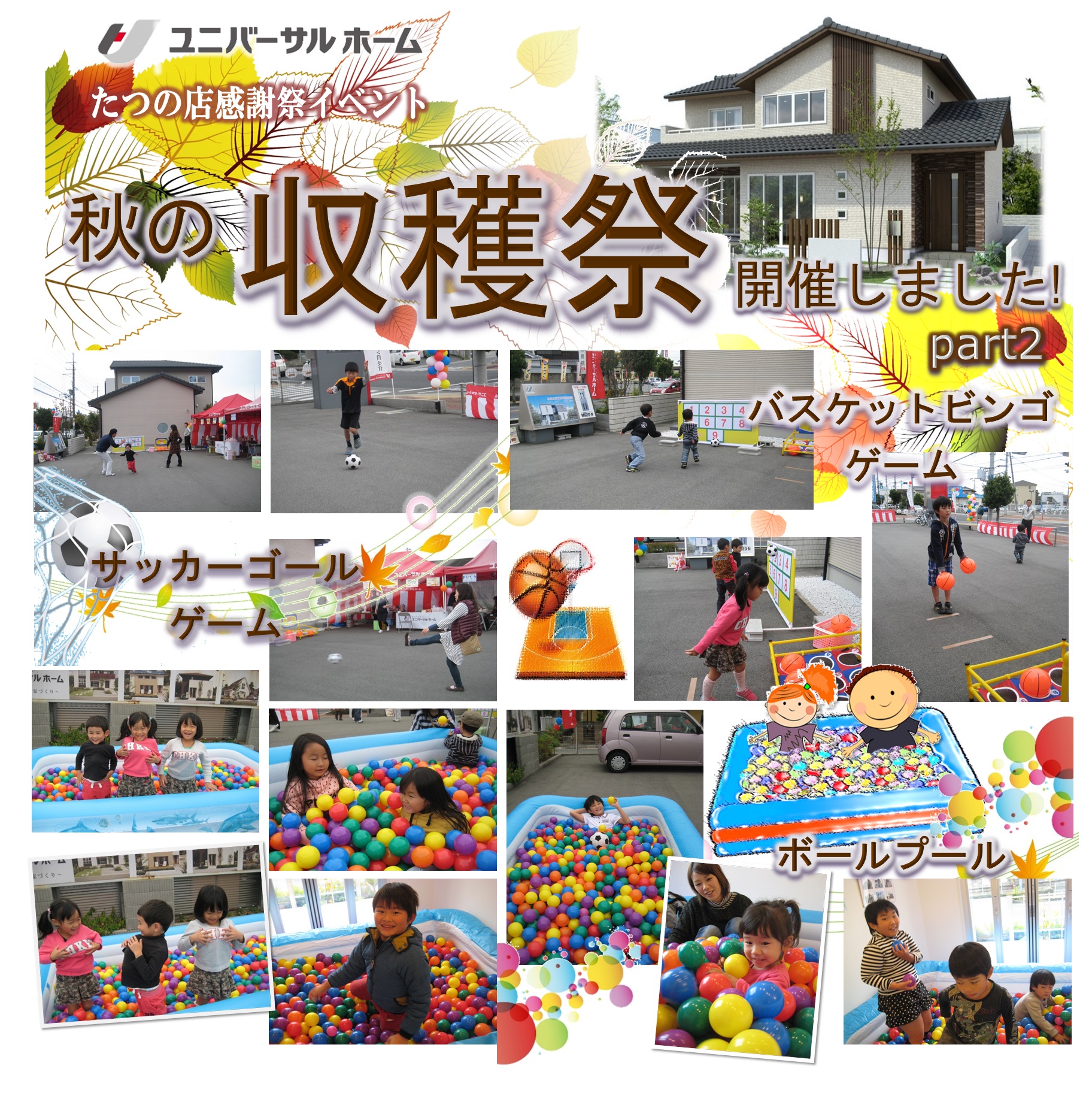 感謝祭part2