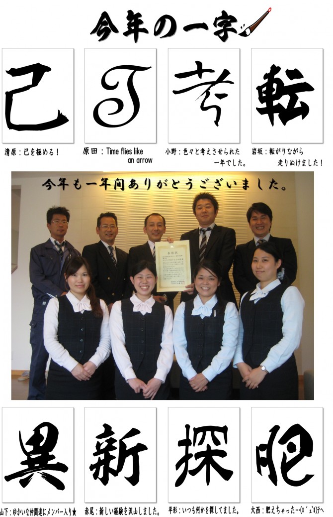 今年の漢字