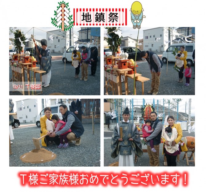 Ｔ様地鎮祭
