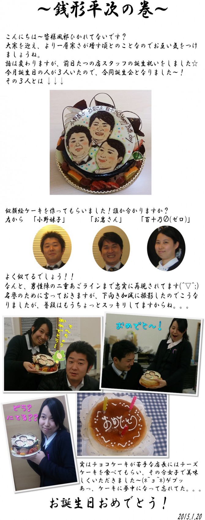 誕生日