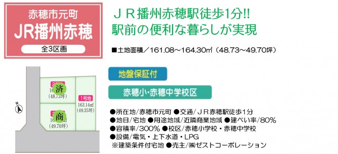 赤穂