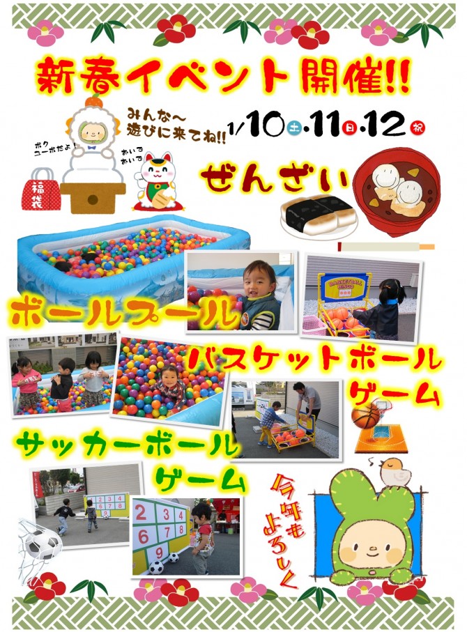 連休イベント
