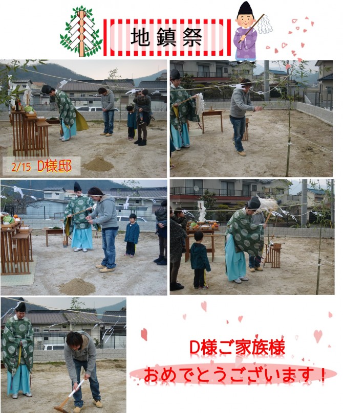 地鎮祭2