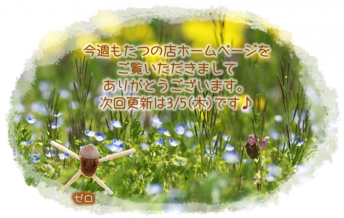 次回