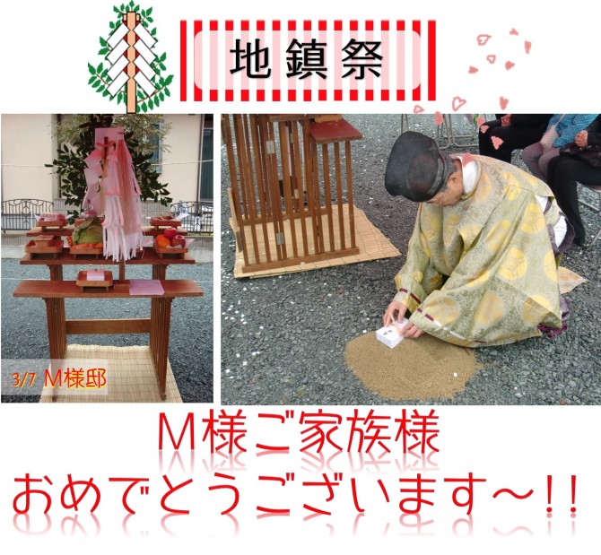 Ｍ様邸