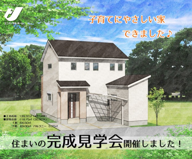 見学会