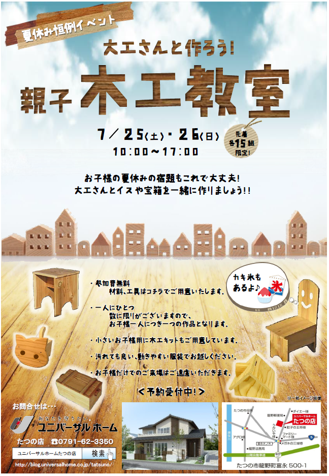 木工教室