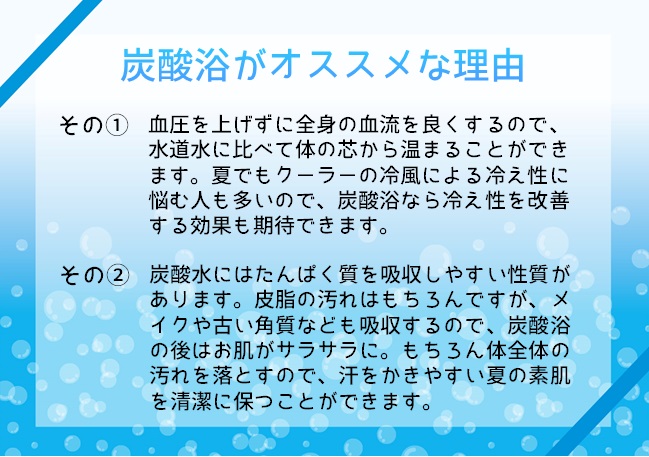 炭酸風呂