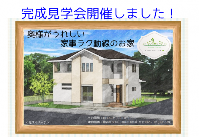 見学会01