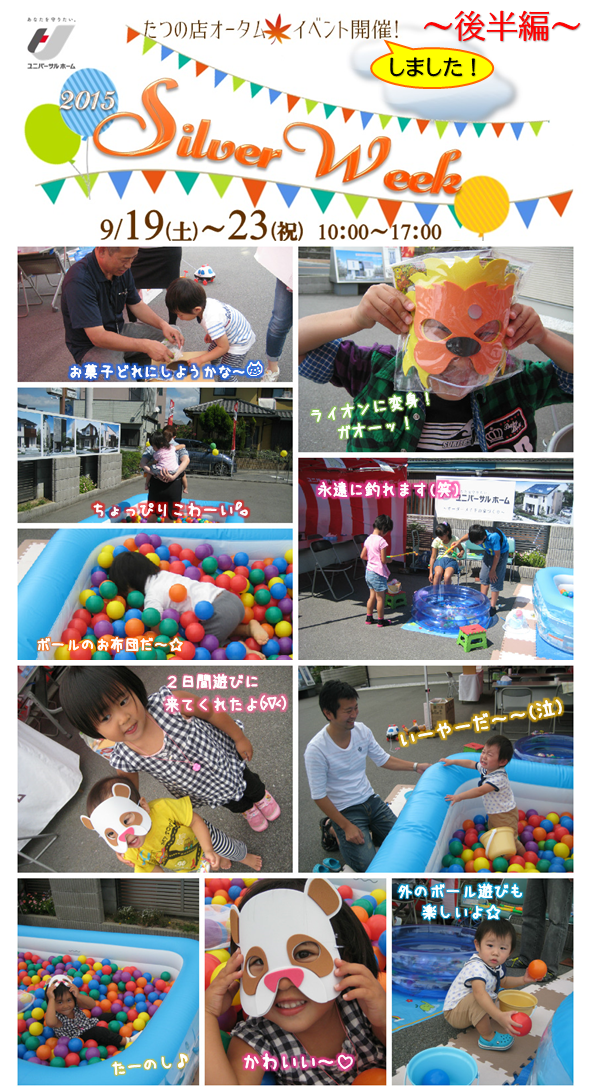 秋イベント後半