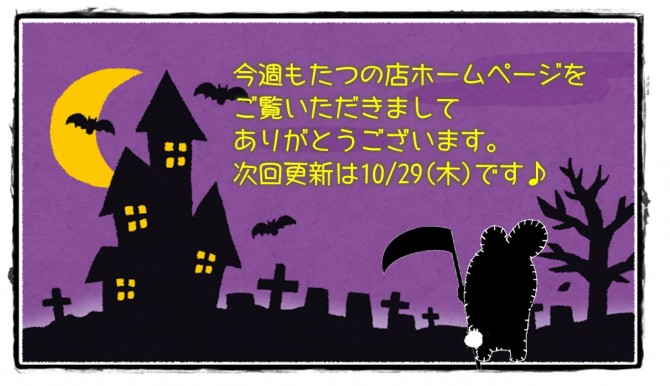 10／29予告