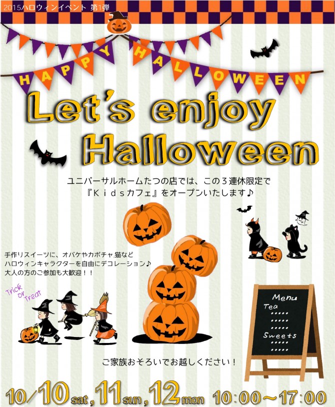 ハロウィン①