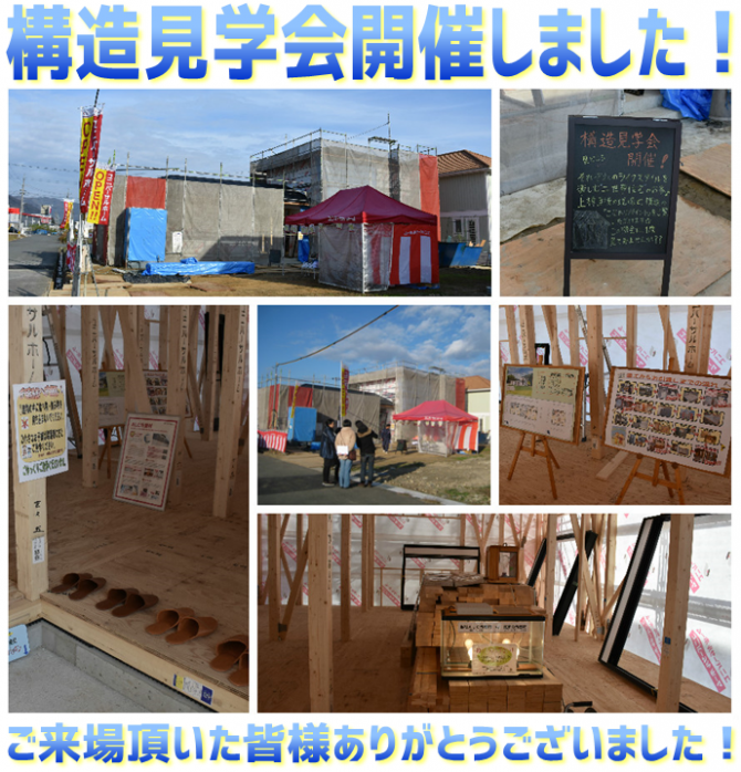 見学会