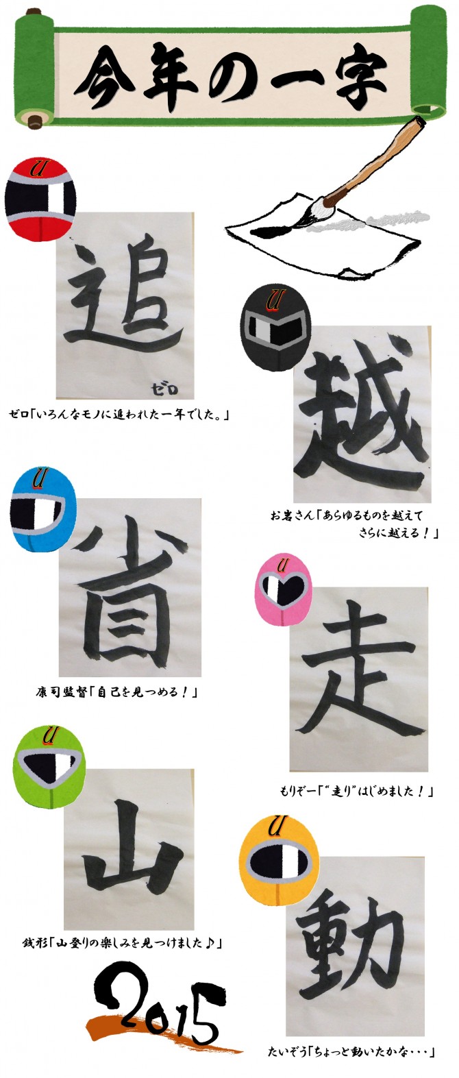 今年の一字