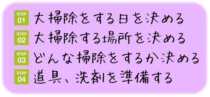大掃除