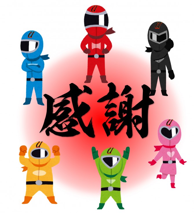 感謝