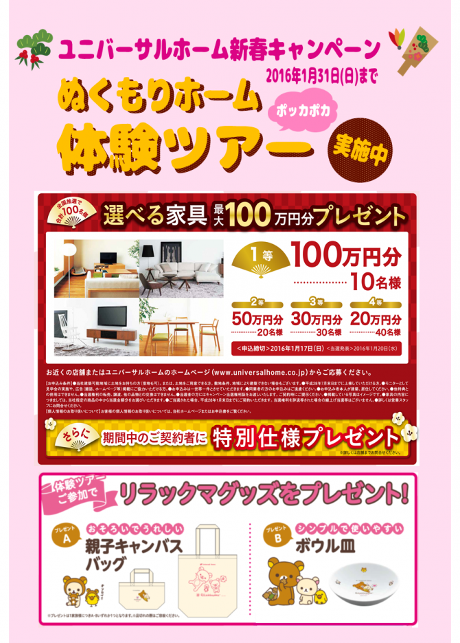 キャンペーン