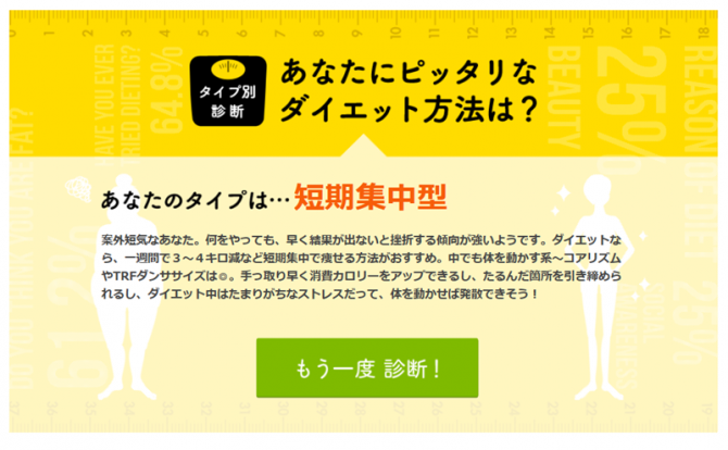 ダイエット