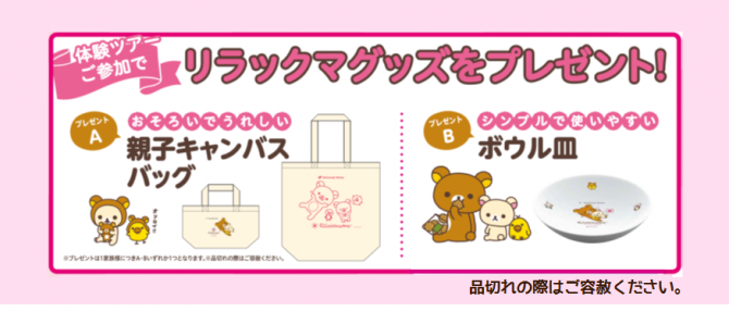 リラックマ