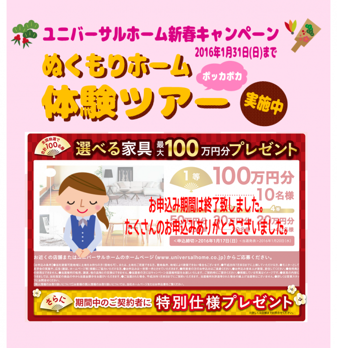 申込み終了