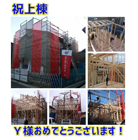 Ｙ様邸上棟