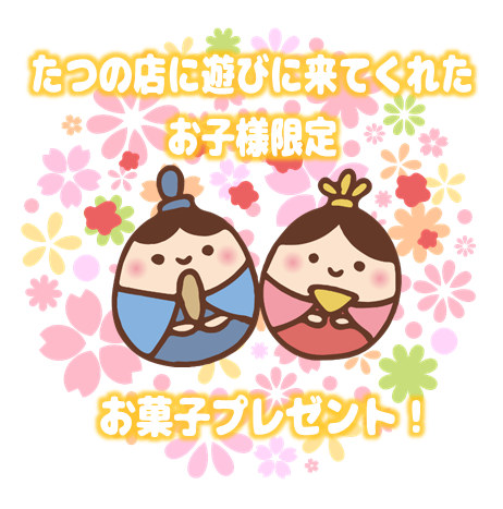 おかし